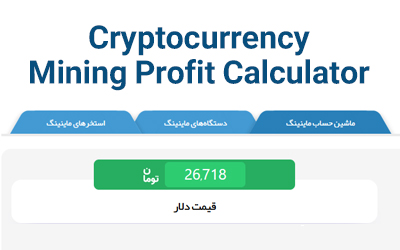 Cryptocurrency Mining Profit Calculator
